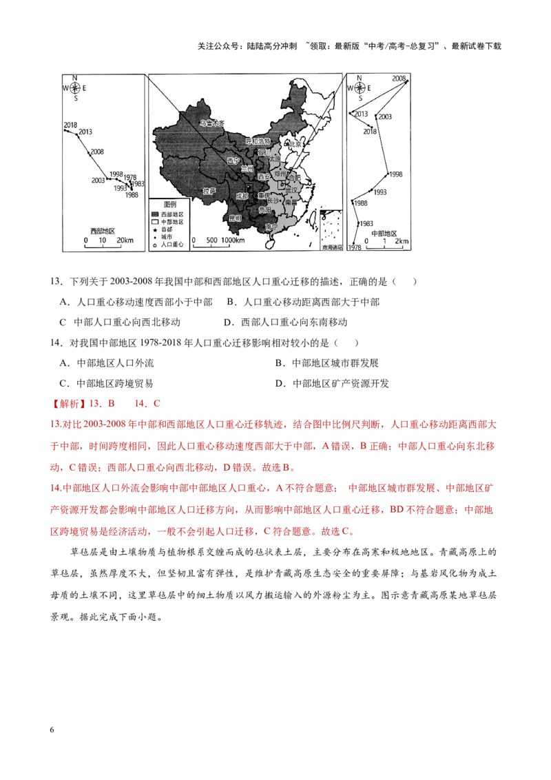 《真题重组卷04（新七省专用）（解析版）_07-地理-高考总复习_二轮复习_2024年_2024年高考地理真题重组卷二模（新七省专用）》第6页预览
