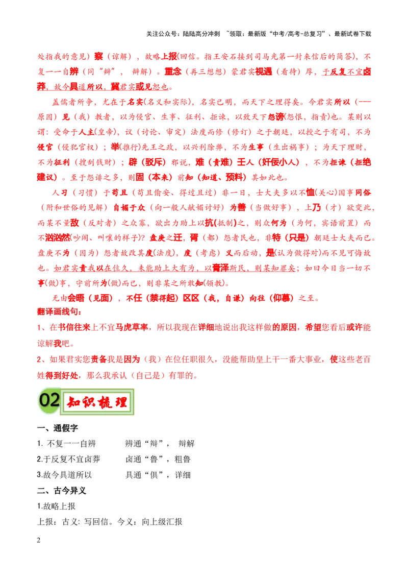 《专题14《答司马谏议书》（统编版）（解析版）_专项复习_2024年_2024年高中高考文言文复习知识清单梳理默写练习阅读讲义课件ppt_资料_专题14《答司马谏议书》（统编版）》第2页预览