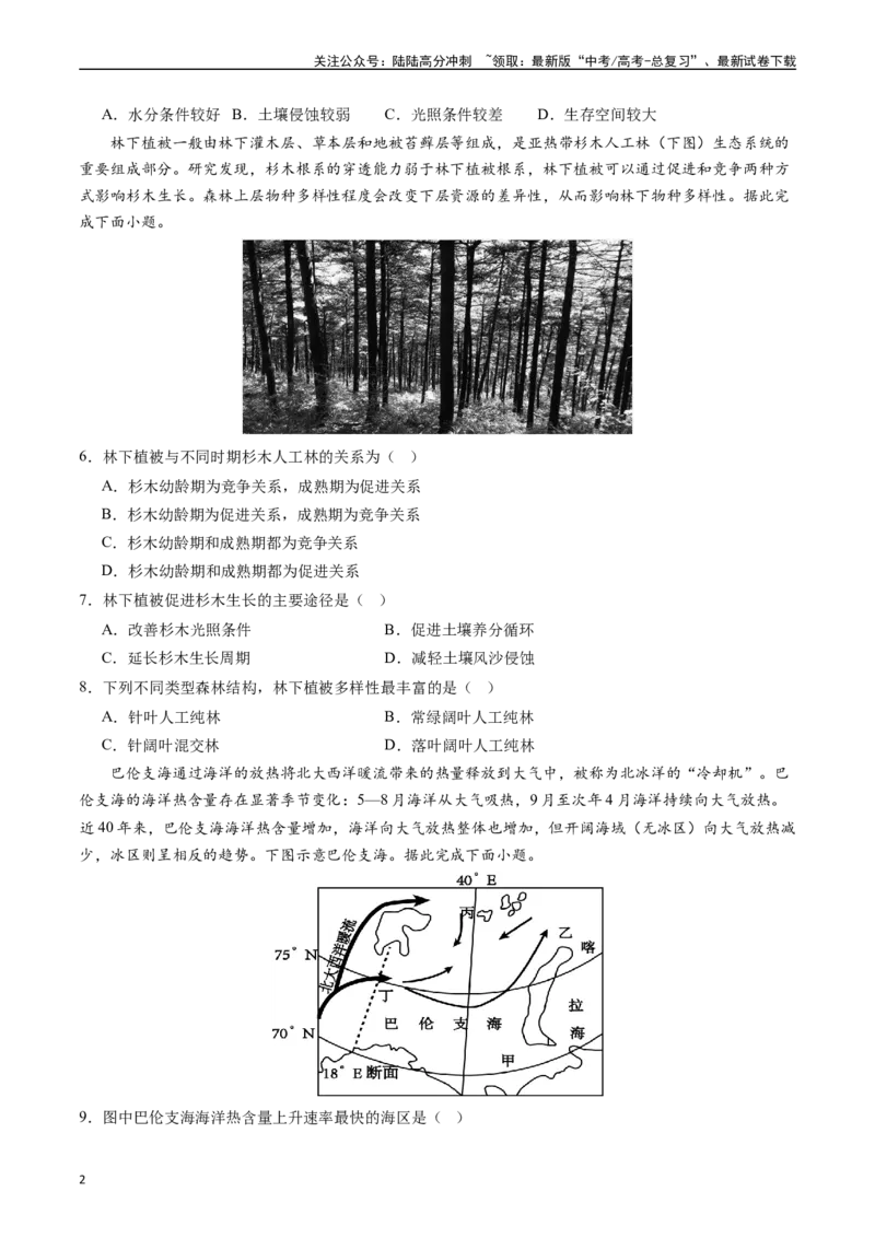 《押选择07自然地理环境的整体性和差异性-（原卷版）_07-地理-高考总复习_专项复习_2024年_2024年高考地理之考前押题选择题预测押题全国通用_资料》第2页预览