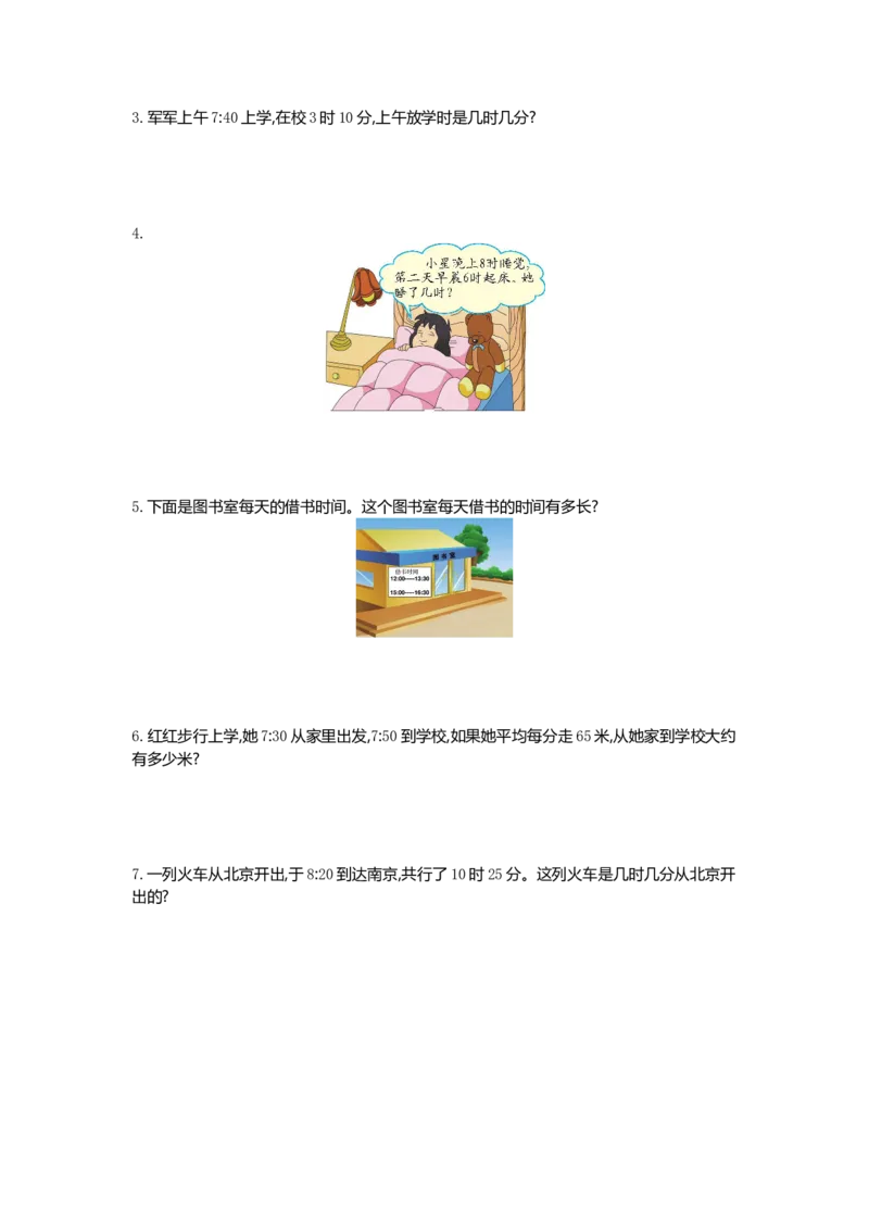 《三（上）西师版数学第六单元检测.1_小学1-6年级全科全套_1-6年级全科上册_三年级_数学_三上数学西师大重点+专项+试卷_西师数学三年上单元测试（24份）》第2页预览