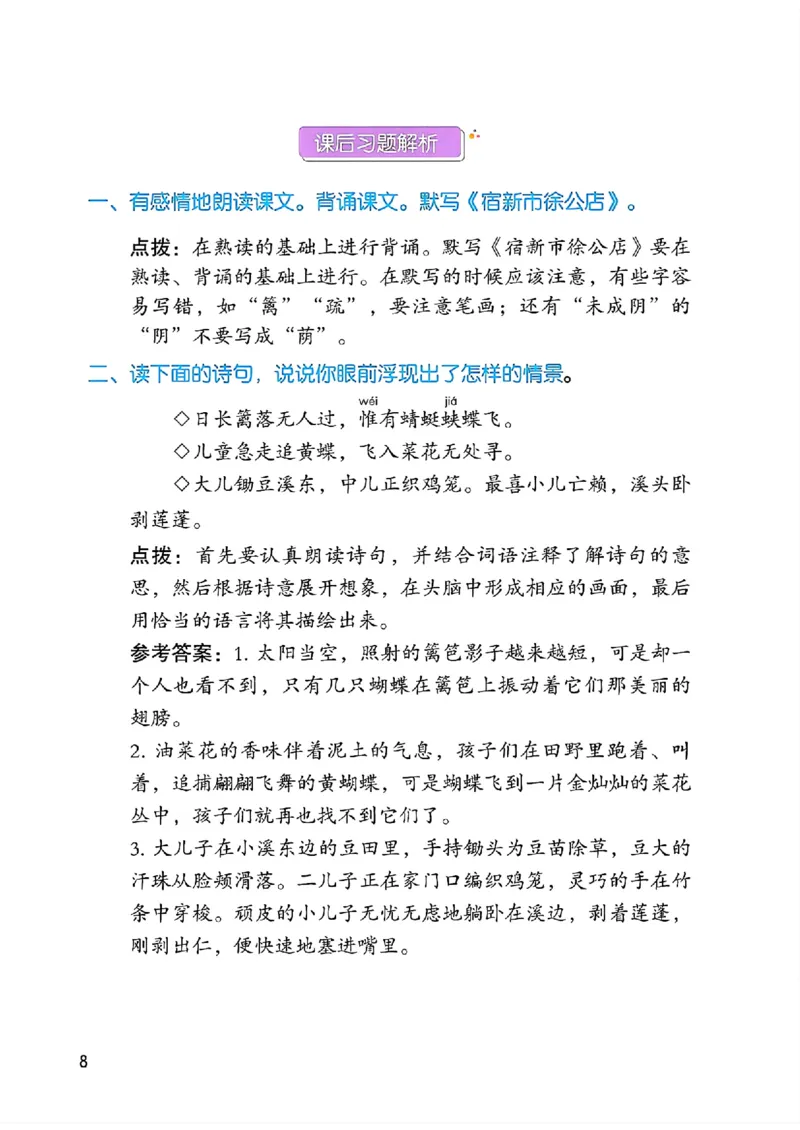 《四年级下册语文部编版课堂笔记（博小优）_小学1-6年级全科全套_1-6年级全科下册_四年级_四年级下语文_语文四下课堂笔记》第10页预览
