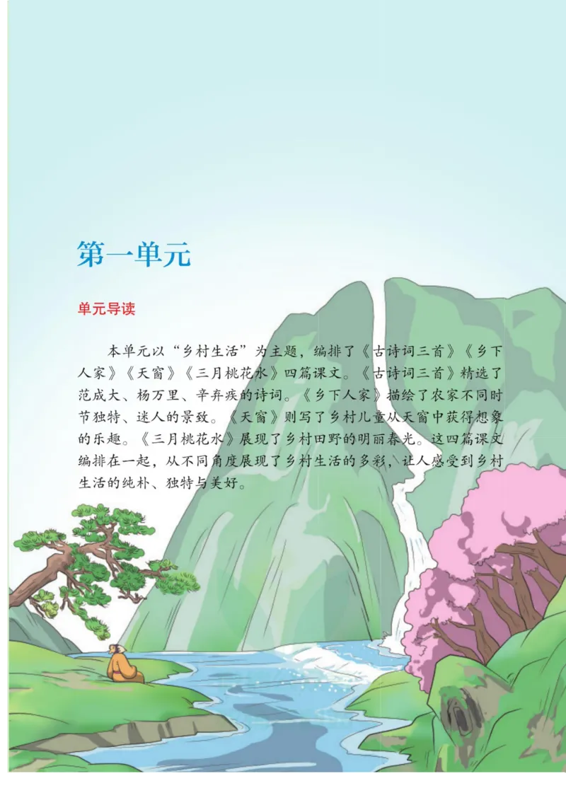 《四年级下册语文部编版课堂笔记（博小优）_小学1-6年级全科全套_1-6年级全科下册_四年级_四年级下语文_语文四下课堂笔记》第3页预览