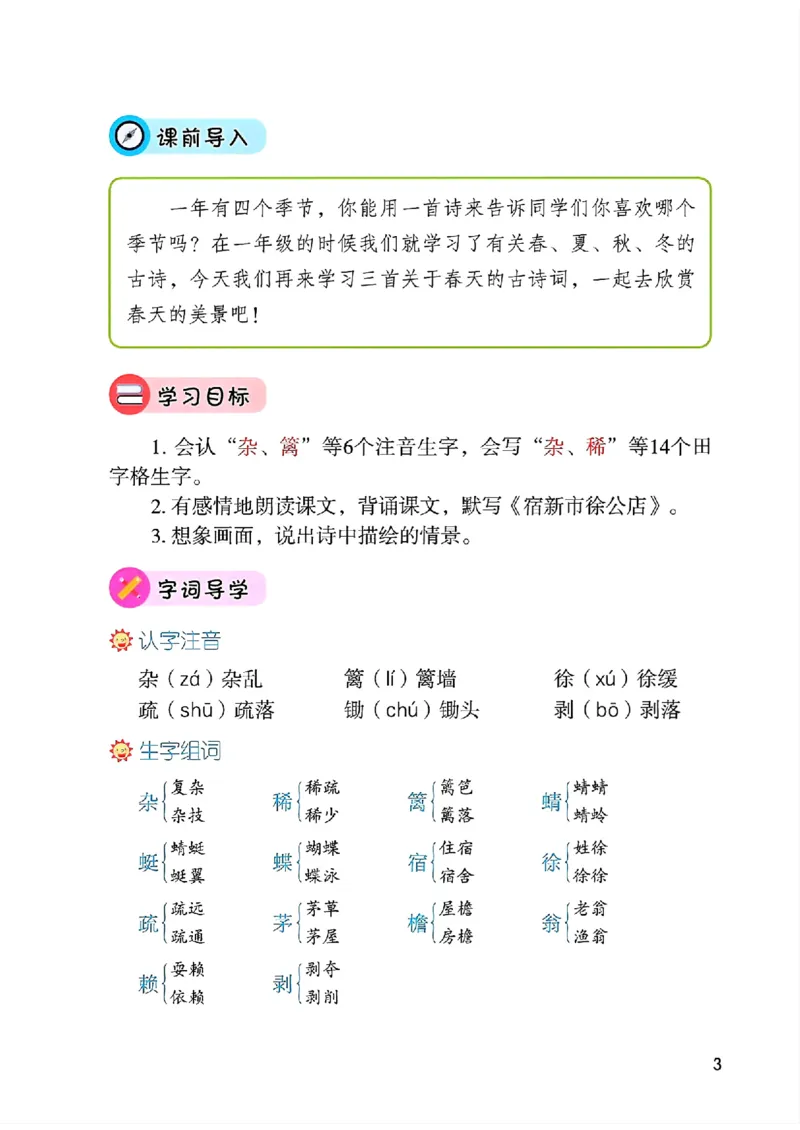 《四年级下册语文部编版课堂笔记（博小优）_小学1-6年级全科全套_1-6年级全科下册_四年级_四年级下语文_语文四下课堂笔记》第5页预览