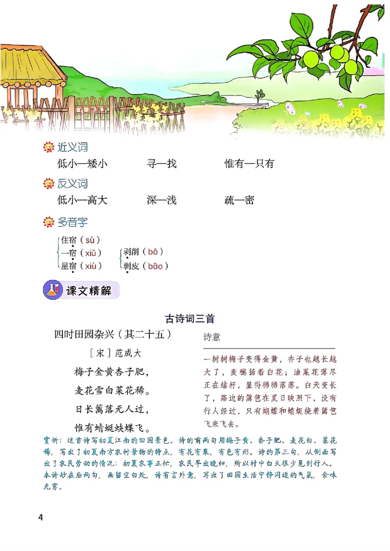 《四年级下册语文部编版课堂笔记（博小优）_小学1-6年级全科全套_1-6年级全科下册_四年级_四年级下语文_语文四下课堂笔记》第6页预览