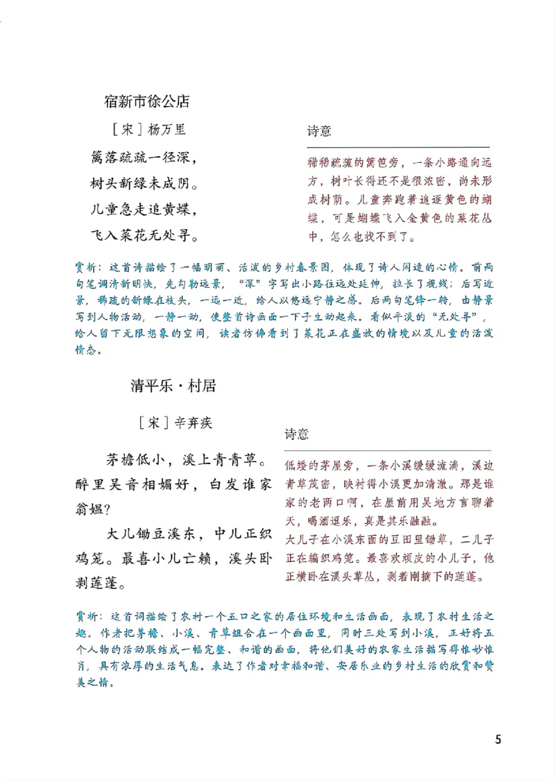 《四年级下册语文部编版课堂笔记（博小优）_小学1-6年级全科全套_1-6年级全科下册_四年级_四年级下语文_语文四下课堂笔记》第7页预览