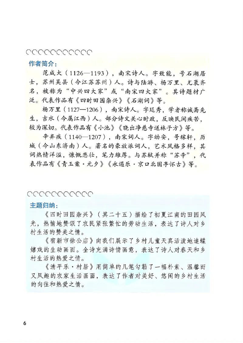 《四年级下册语文部编版课堂笔记（博小优）_小学1-6年级全科全套_1-6年级全科下册_四年级_四年级下语文_语文四下课堂笔记》第8页预览