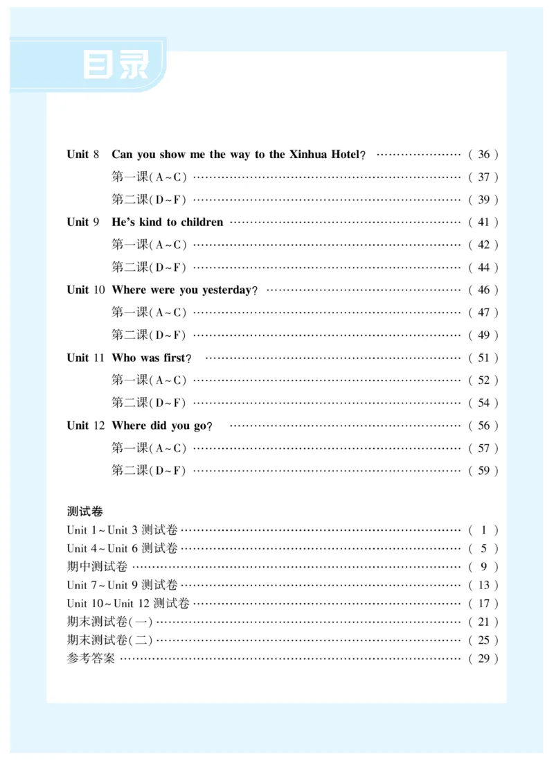《湘少版英语5年级下册智能训练卷_小学1-6年级全科全套_1-6年级全科下册_五年级_五年级下英语_英语五下其他版本》第3页预览