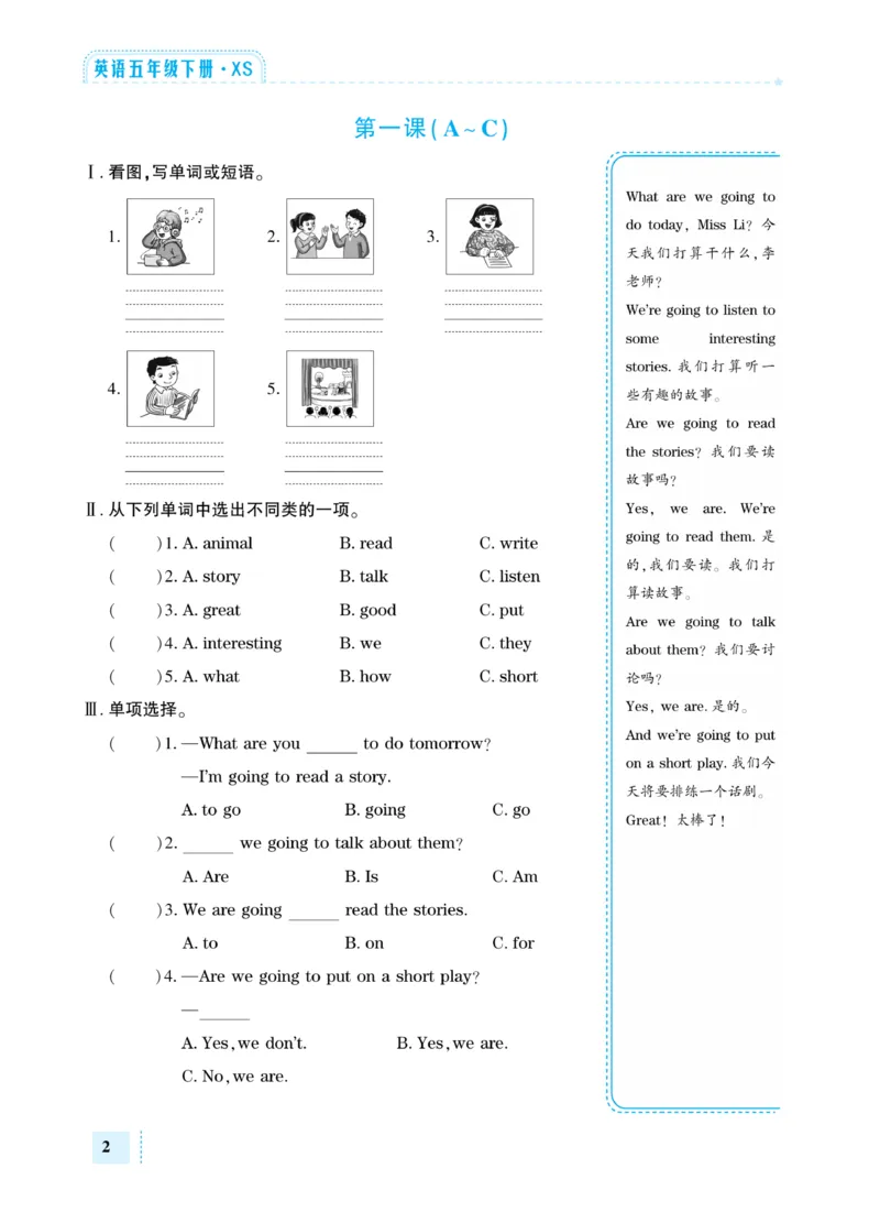 《湘少版英语5年级下册智能训练卷_小学1-6年级全科全套_1-6年级全科下册_五年级_五年级下英语_英语五下其他版本》第5页预览