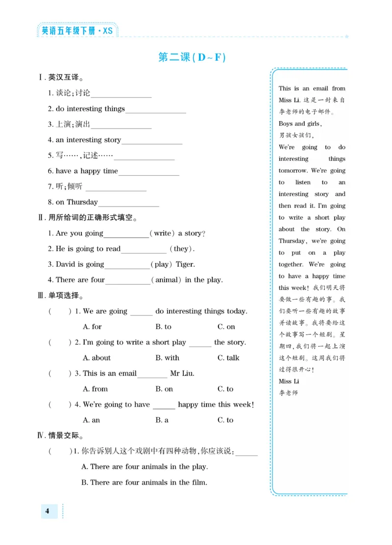 《湘少版英语5年级下册智能训练卷_小学1-6年级全科全套_1-6年级全科下册_五年级_五年级下英语_英语五下其他版本》第7页预览