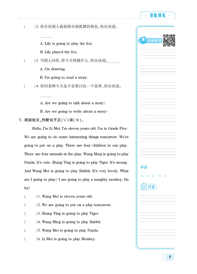 《湘少版英语5年级下册智能训练卷_小学1-6年级全科全套_1-6年级全科下册_五年级_五年级下英语_英语五下其他版本》第8页预览