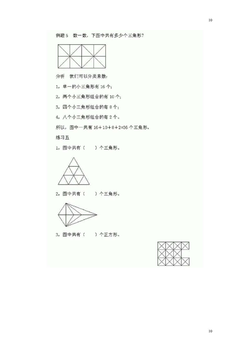 《小学五年级奥数题练习及答案解析_小学1-6年级全科全套_2024更新专题_小学奥数专题资料_7、精品课程合集_小学奥数举一反三_5五年级奥数《举一反三》课外天天练习题》第10页预览
