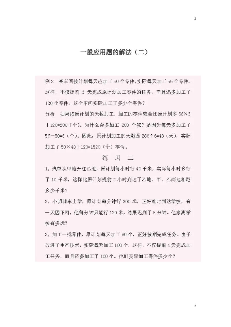 《小学五年级奥数题练习及答案解析_小学1-6年级全科全套_2024更新专题_小学奥数专题资料_7、精品课程合集_小学奥数举一反三_5五年级奥数《举一反三》课外天天练习题》第2页预览