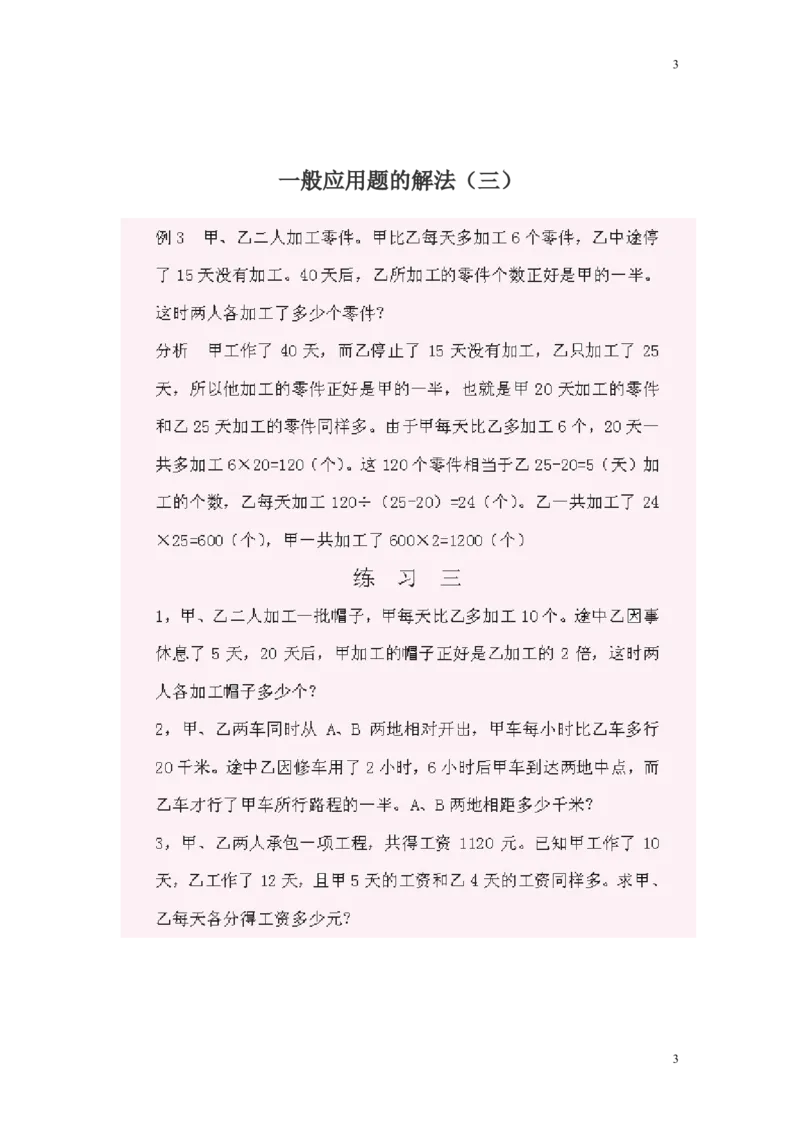 《小学五年级奥数题练习及答案解析_小学1-6年级全科全套_2024更新专题_小学奥数专题资料_7、精品课程合集_小学奥数举一反三_5五年级奥数《举一反三》课外天天练习题》第3页预览