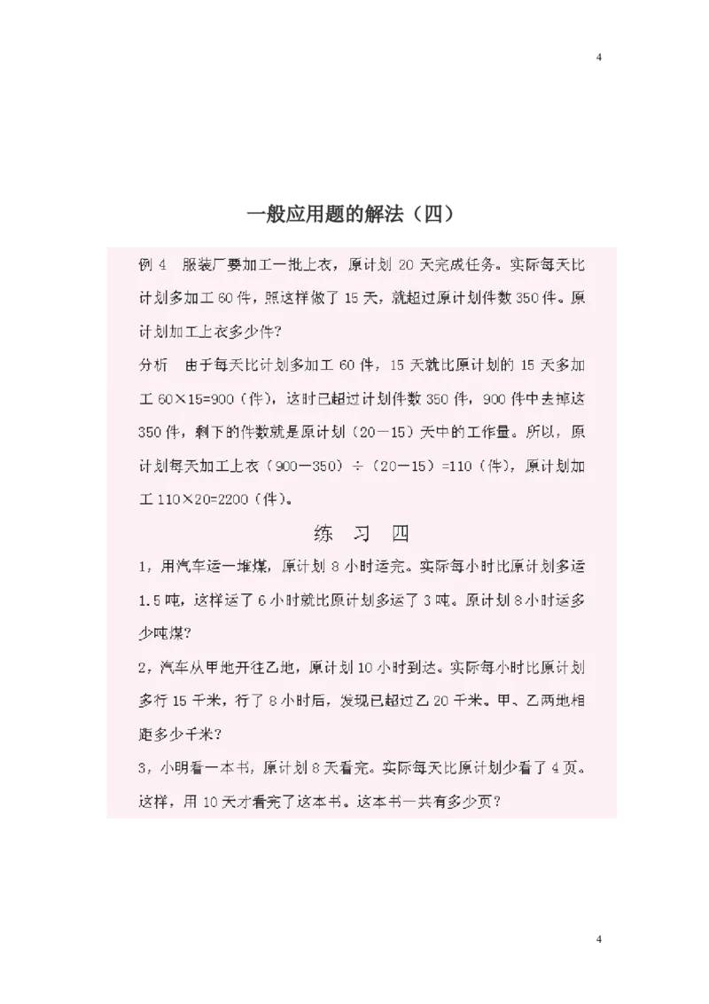 《小学五年级奥数题练习及答案解析_小学1-6年级全科全套_2024更新专题_小学奥数专题资料_7、精品课程合集_小学奥数举一反三_5五年级奥数《举一反三》课外天天练习题》第4页预览