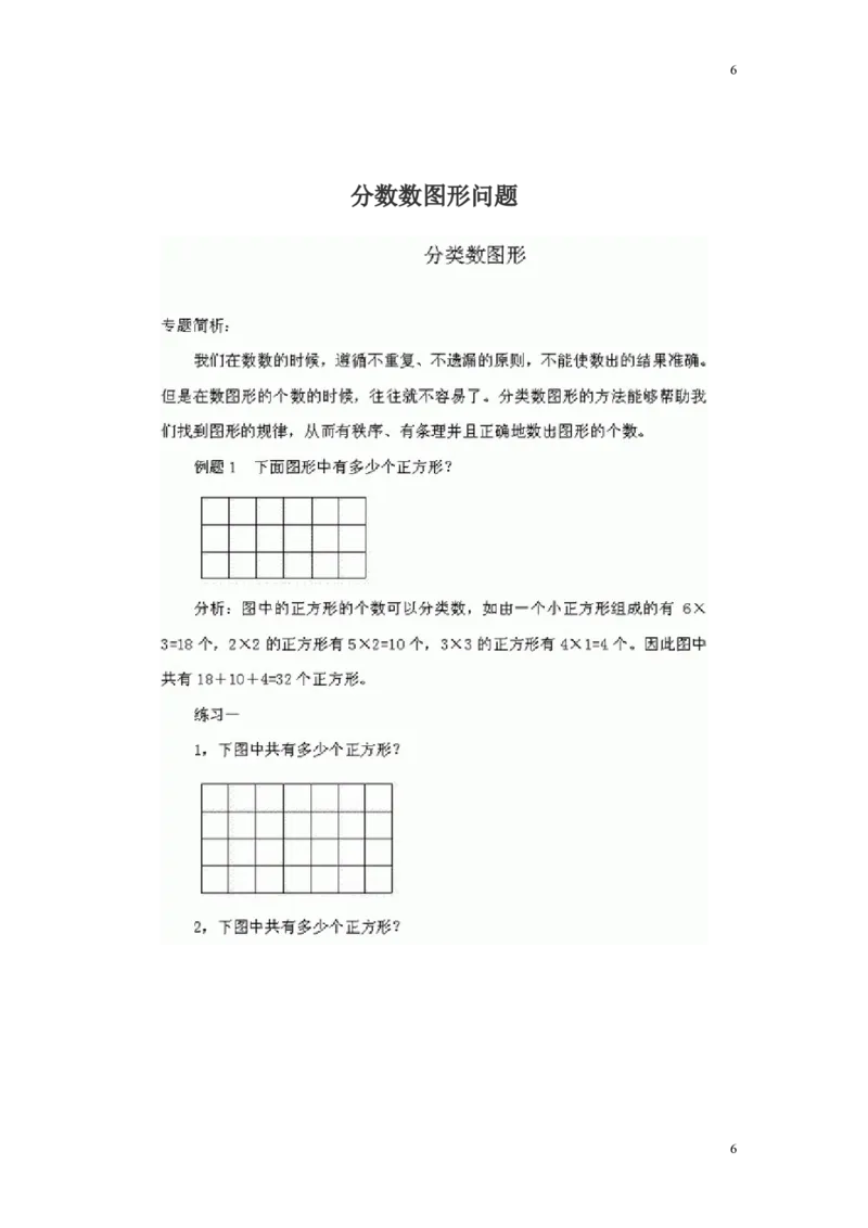 《小学五年级奥数题练习及答案解析_小学1-6年级全科全套_2024更新专题_小学奥数专题资料_7、精品课程合集_小学奥数举一反三_5五年级奥数《举一反三》课外天天练习题》第6页预览