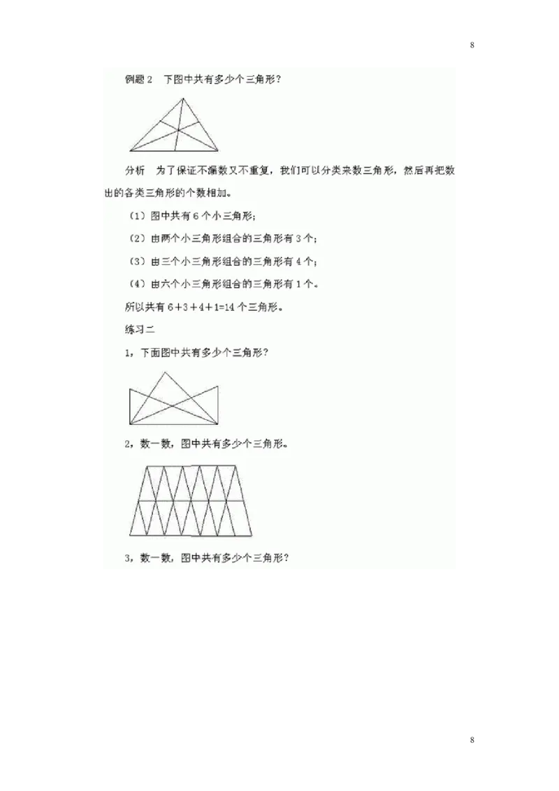 《小学五年级奥数题练习及答案解析_小学1-6年级全科全套_2024更新专题_小学奥数专题资料_7、精品课程合集_小学奥数举一反三_5五年级奥数《举一反三》课外天天练习题》第8页预览