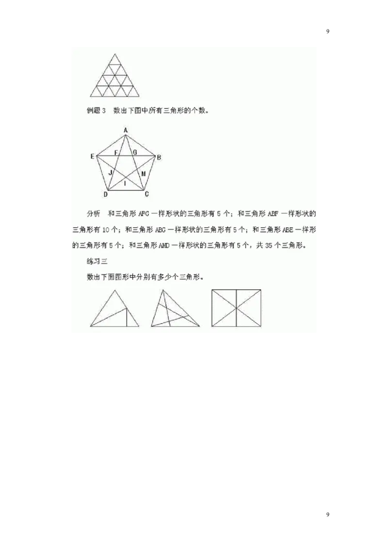 《小学五年级奥数题练习及答案解析_小学1-6年级全科全套_2024更新专题_小学奥数专题资料_7、精品课程合集_小学奥数举一反三_5五年级奥数《举一反三》课外天天练习题》第9页预览