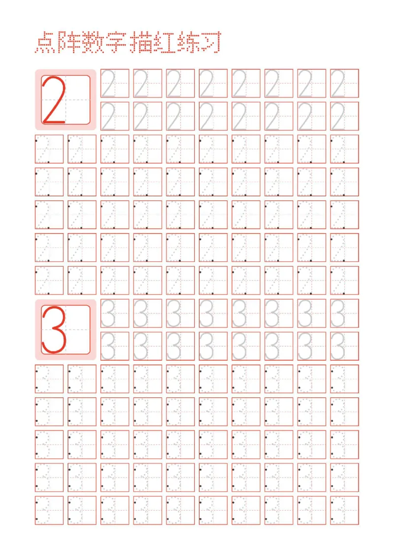《幼小衔接阿拉伯数字点阵描红练习字帖_小学1-6年级全科全套_1-6年级全科上册_一年级_幼小衔接暑假作业_幼小衔接字帖》第2页预览
