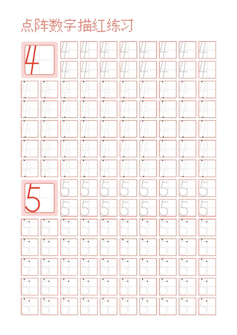 《幼小衔接阿拉伯数字点阵描红练习字帖_小学1-6年级全科全套_1-6年级全科上册_一年级_幼小衔接暑假作业_幼小衔接字帖》第3页预览