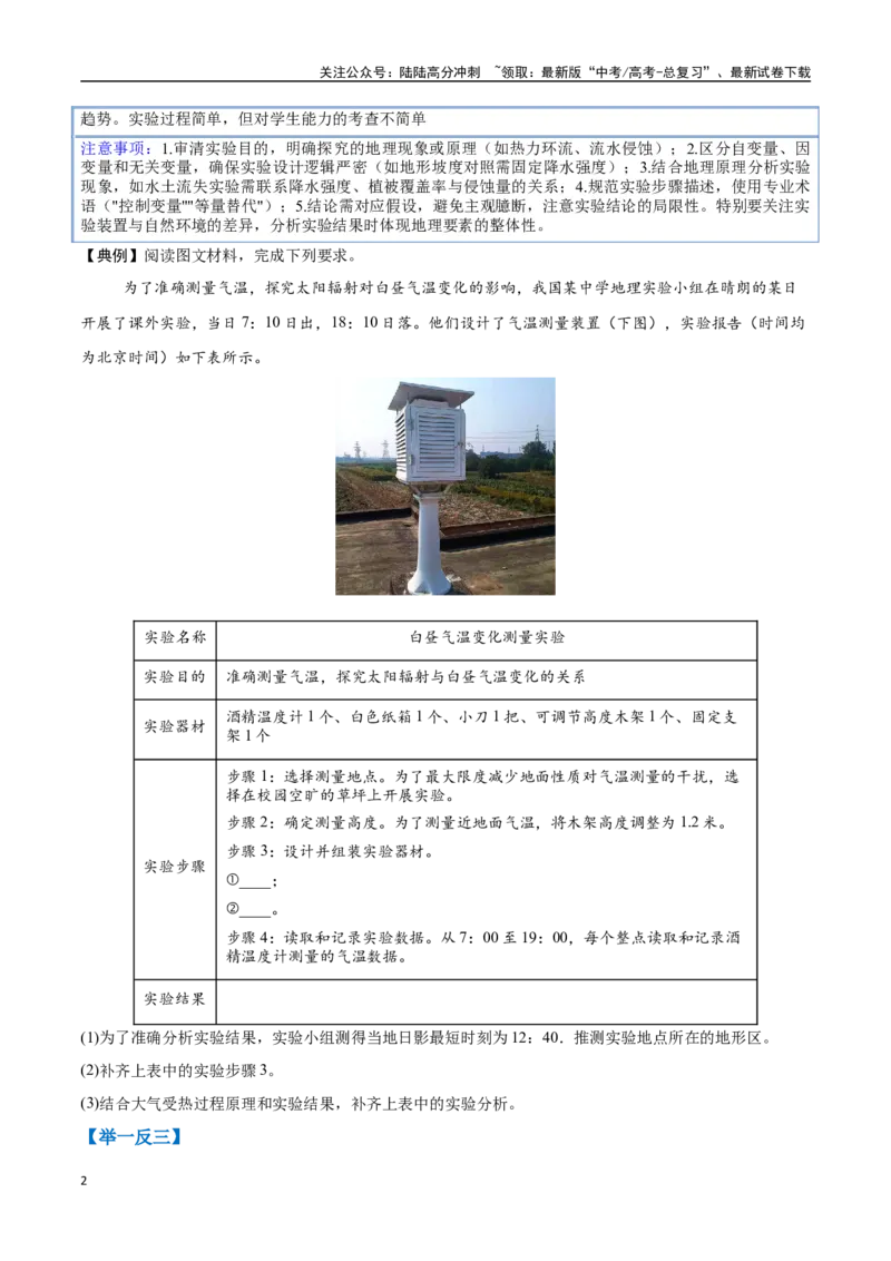《押题01新题型（学生版）-_07-地理-高考总复习_专项复习_2025年_2025年高考地理抢分秘籍（新高考专用）_2025版》第2页预览