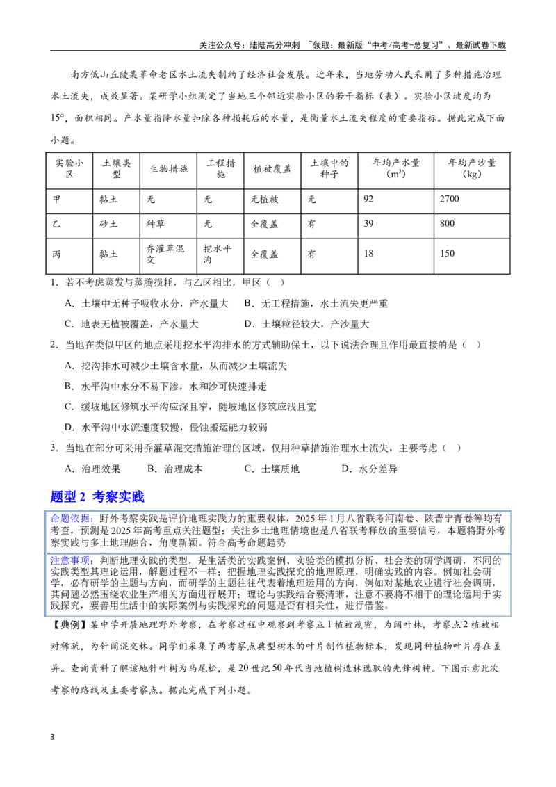 《押题01新题型（学生版）-_07-地理-高考总复习_专项复习_2025年_2025年高考地理抢分秘籍（新高考专用）_2025版》第3页预览