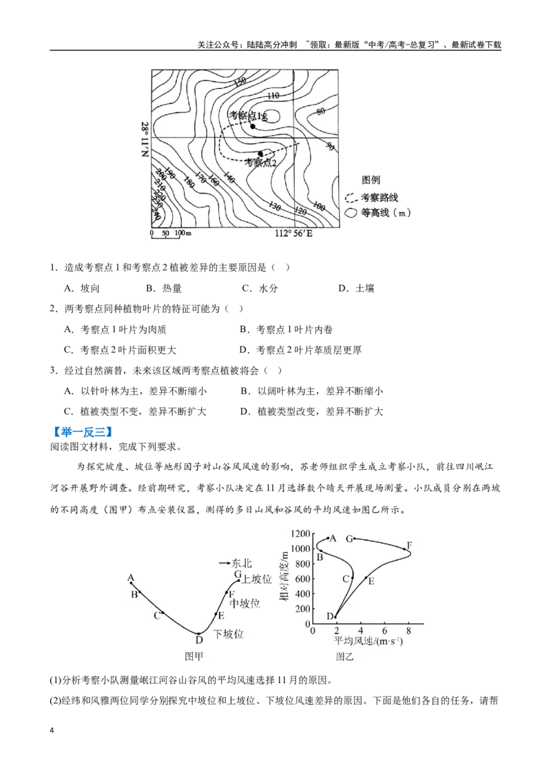 《押题01新题型（学生版）-_07-地理-高考总复习_专项复习_2025年_2025年高考地理抢分秘籍（新高考专用）_2025版》第4页预览