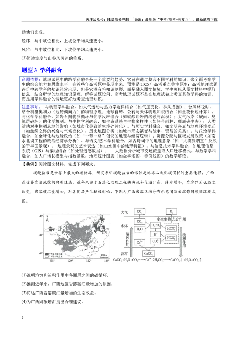 《押题01新题型（学生版）-_07-地理-高考总复习_专项复习_2025年_2025年高考地理抢分秘籍（新高考专用）_2025版》第5页预览