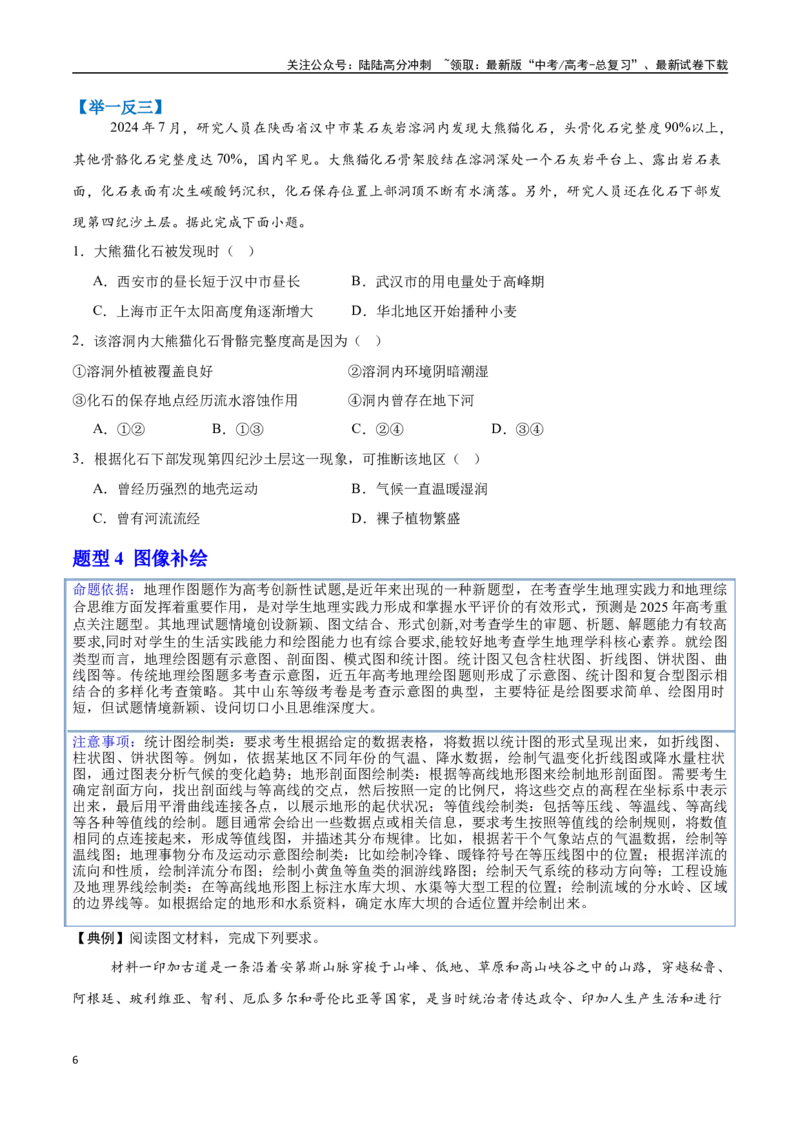 《押题01新题型（学生版）-_07-地理-高考总复习_专项复习_2025年_2025年高考地理抢分秘籍（新高考专用）_2025版》第6页预览