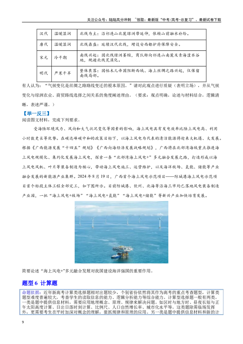 《押题01新题型（学生版）-_07-地理-高考总复习_专项复习_2025年_2025年高考地理抢分秘籍（新高考专用）_2025版》第9页预览