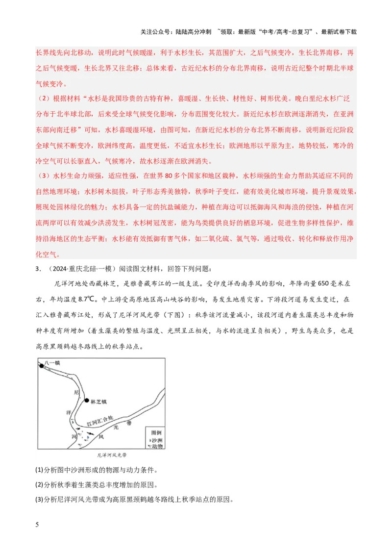 《大题04自然地理环境的整体性与差异性（5大热点角度）（解析版）_07-地理-高考总复习_三轮冲刺_大题精做冲刺2025年高考地理大题突破+限时集训（新高考通用）》第5页预览