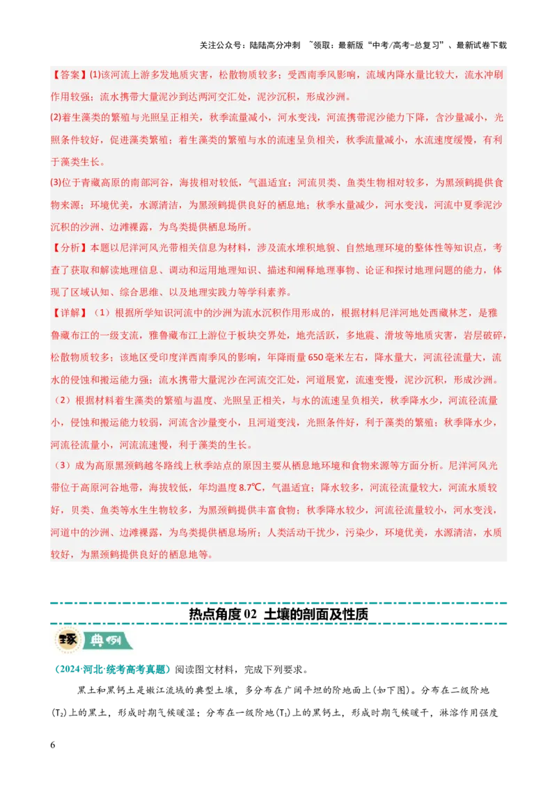 《大题04自然地理环境的整体性与差异性（5大热点角度）（解析版）_07-地理-高考总复习_三轮冲刺_大题精做冲刺2025年高考地理大题突破+限时集训（新高考通用）》第6页预览