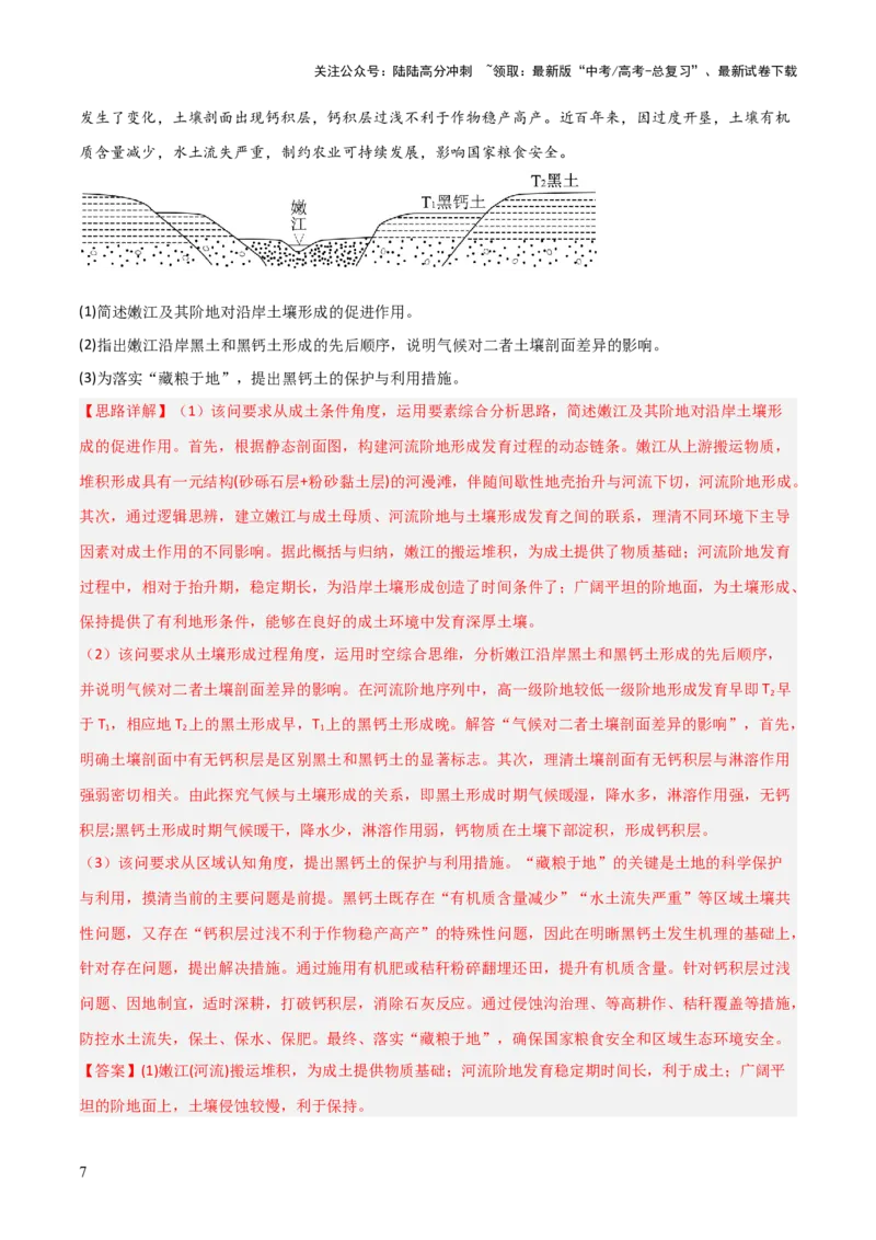 《大题04自然地理环境的整体性与差异性（5大热点角度）（解析版）_07-地理-高考总复习_三轮冲刺_大题精做冲刺2025年高考地理大题突破+限时集训（新高考通用）》第7页预览