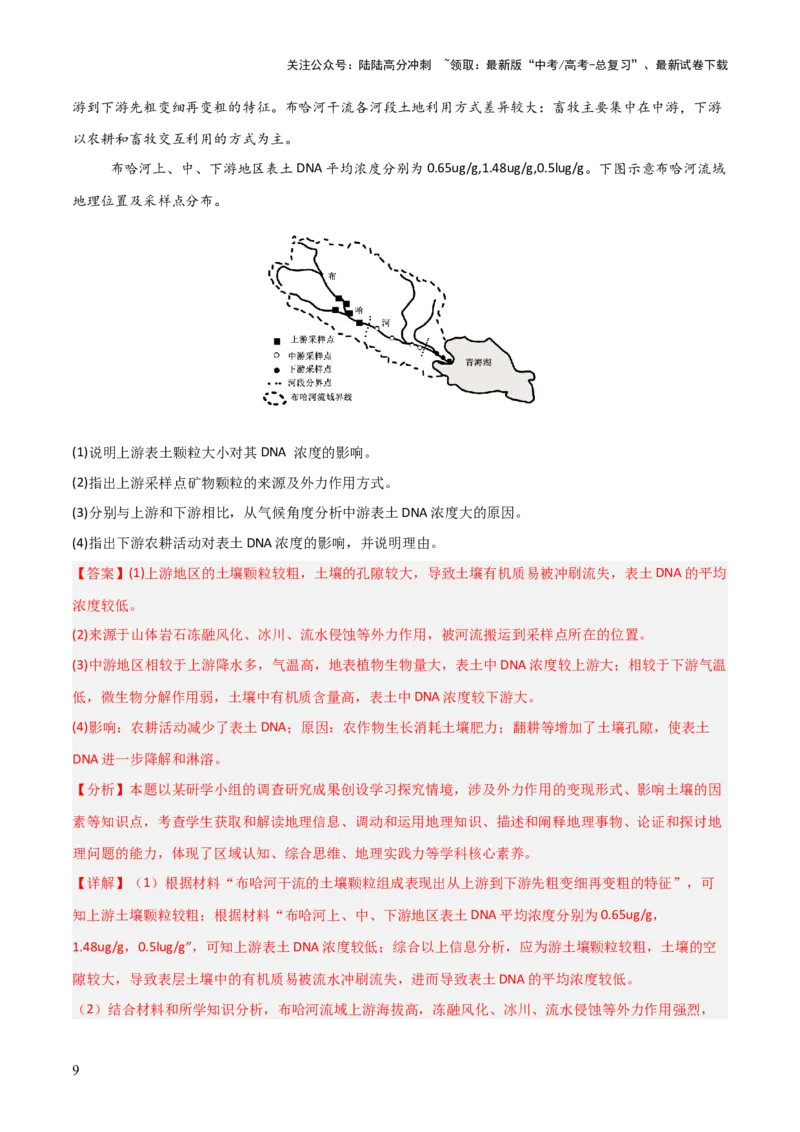 《大题04自然地理环境的整体性与差异性（5大热点角度）（解析版）_07-地理-高考总复习_三轮冲刺_大题精做冲刺2025年高考地理大题突破+限时集训（新高考通用）》第9页预览
