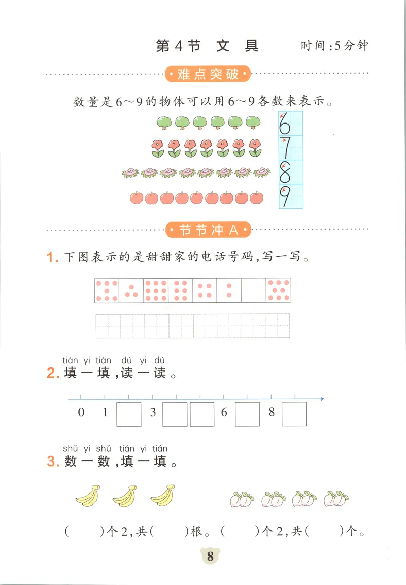 《提优训练_小初高学习资料合集（每天更新）_2026秋《小学学霸冲A卷》_数学《小学学霸冲A卷》北师26秋_26秋小学学霸冲A卷数学BS1上》第10页预览