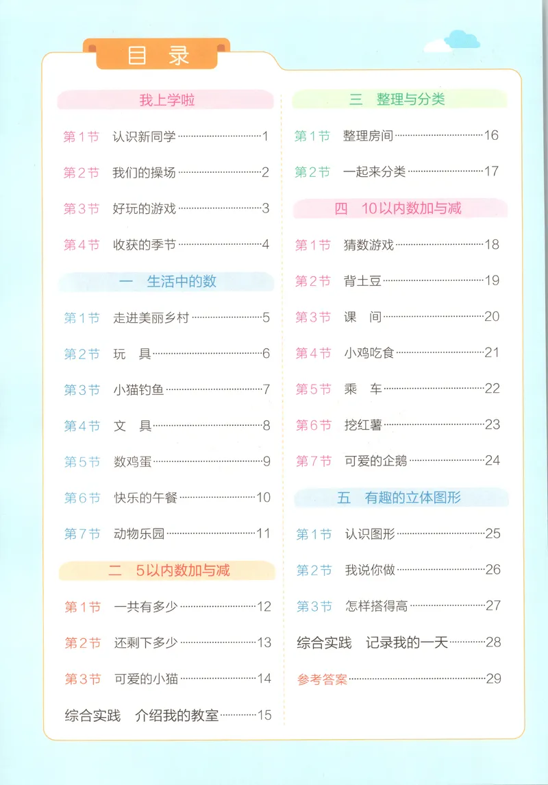 《提优训练_小初高学习资料合集（每天更新）_2026秋《小学学霸冲A卷》_数学《小学学霸冲A卷》北师26秋_26秋小学学霸冲A卷数学BS1上》第2页预览
