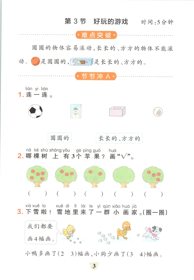 《提优训练_小初高学习资料合集（每天更新）_2026秋《小学学霸冲A卷》_数学《小学学霸冲A卷》北师26秋_26秋小学学霸冲A卷数学BS1上》第5页预览