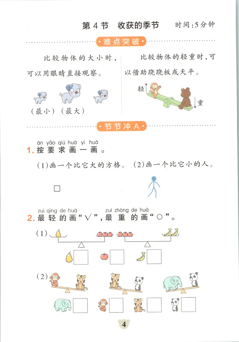 《提优训练_小初高学习资料合集（每天更新）_2026秋《小学学霸冲A卷》_数学《小学学霸冲A卷》北师26秋_26秋小学学霸冲A卷数学BS1上》第6页预览