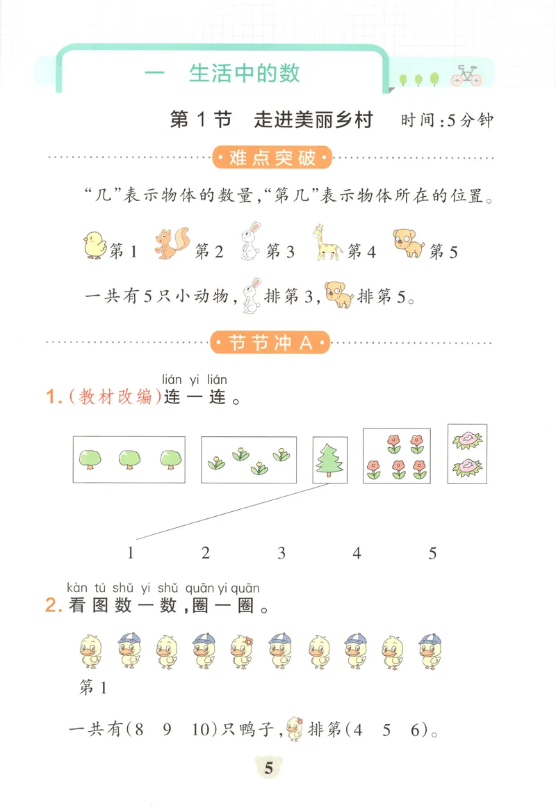 《提优训练_小初高学习资料合集（每天更新）_2026秋《小学学霸冲A卷》_数学《小学学霸冲A卷》北师26秋_26秋小学学霸冲A卷数学BS1上》第7页预览