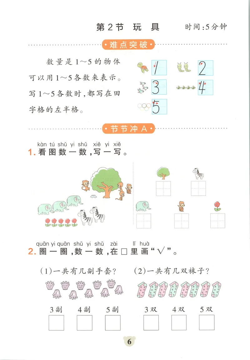 《提优训练_小初高学习资料合集（每天更新）_2026秋《小学学霸冲A卷》_数学《小学学霸冲A卷》北师26秋_26秋小学学霸冲A卷数学BS1上》第8页预览