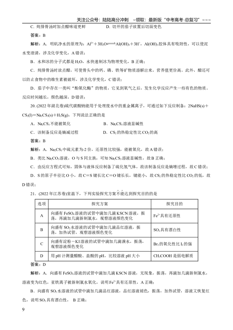 《高考化学一轮复习：《第4讲　氧化还原反应的基本概念和规律》巩固训练(教师版)_05-化学-高考总复习_一轮复习_2026年-化学高考一轮复习_32026届高考化学一轮复习巩固练习》第9页预览