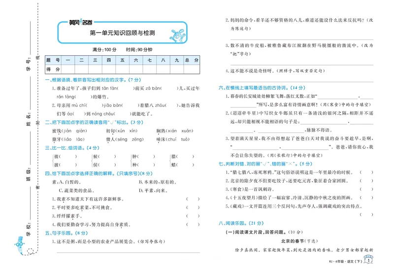 《《黄冈名卷》六年级下册语文部编版_小学1-6年级全科全套_1-6年级全科下册_六年级_语文_语文六下电子册类》第2页预览