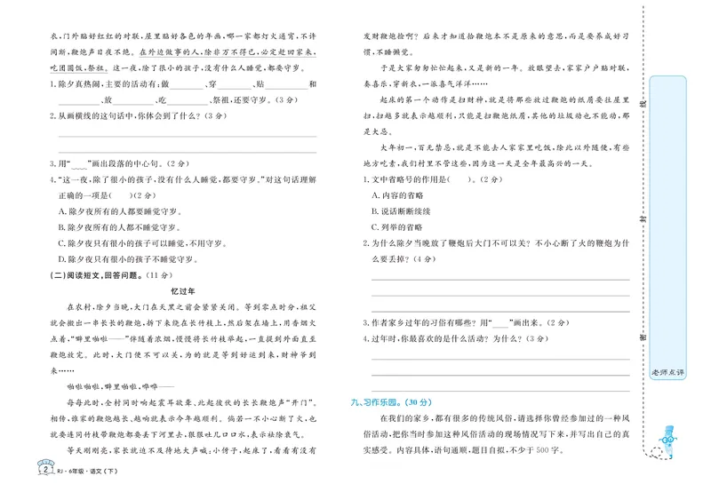 《《黄冈名卷》六年级下册语文部编版_小学1-6年级全科全套_1-6年级全科下册_六年级_语文_语文六下电子册类》第3页预览