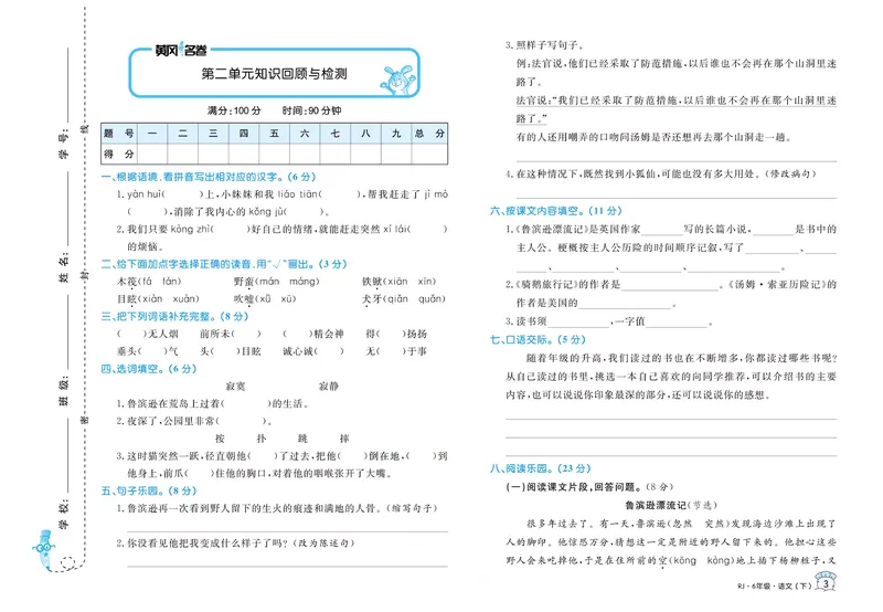 《《黄冈名卷》六年级下册语文部编版_小学1-6年级全科全套_1-6年级全科下册_六年级_语文_语文六下电子册类》第4页预览