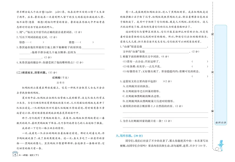 《《黄冈名卷》六年级下册语文部编版_小学1-6年级全科全套_1-6年级全科下册_六年级_语文_语文六下电子册类》第5页预览