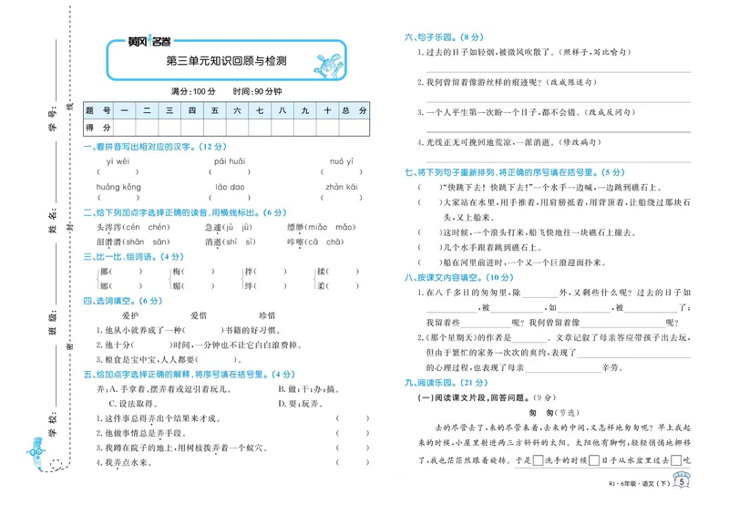 《《黄冈名卷》六年级下册语文部编版_小学1-6年级全科全套_1-6年级全科下册_六年级_语文_语文六下电子册类》第6页预览