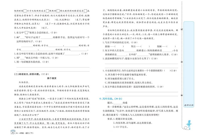 《《黄冈名卷》六年级下册语文部编版_小学1-6年级全科全套_1-6年级全科下册_六年级_语文_语文六下电子册类》第7页预览