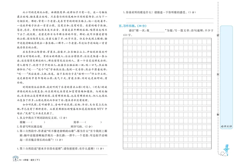 《《黄冈名卷》六年级下册语文部编版_小学1-6年级全科全套_1-6年级全科下册_六年级_语文_语文六下电子册类》第9页预览