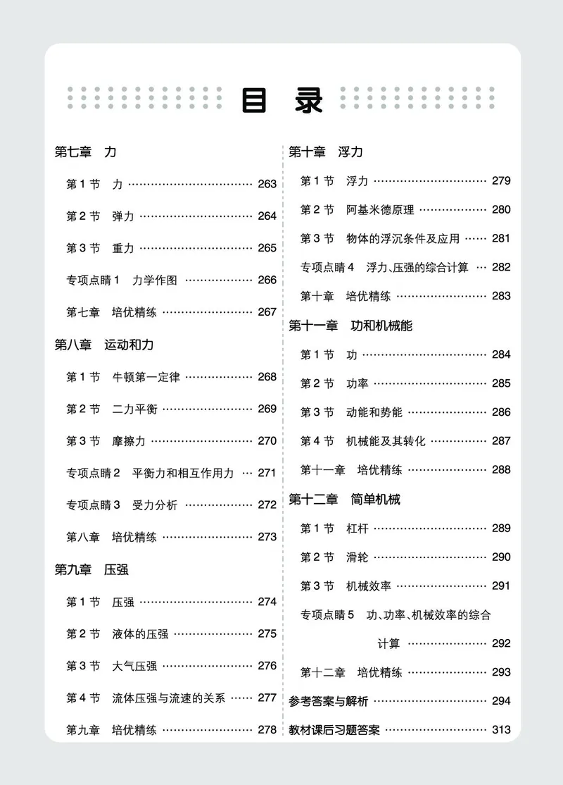 《物理8b_初中全科目同步习题+精品试卷（7-9年级）(1)_25秋初中物理《同步习题+精品试卷》_初中物理试卷人教版_《七彩培优》》第2页预览