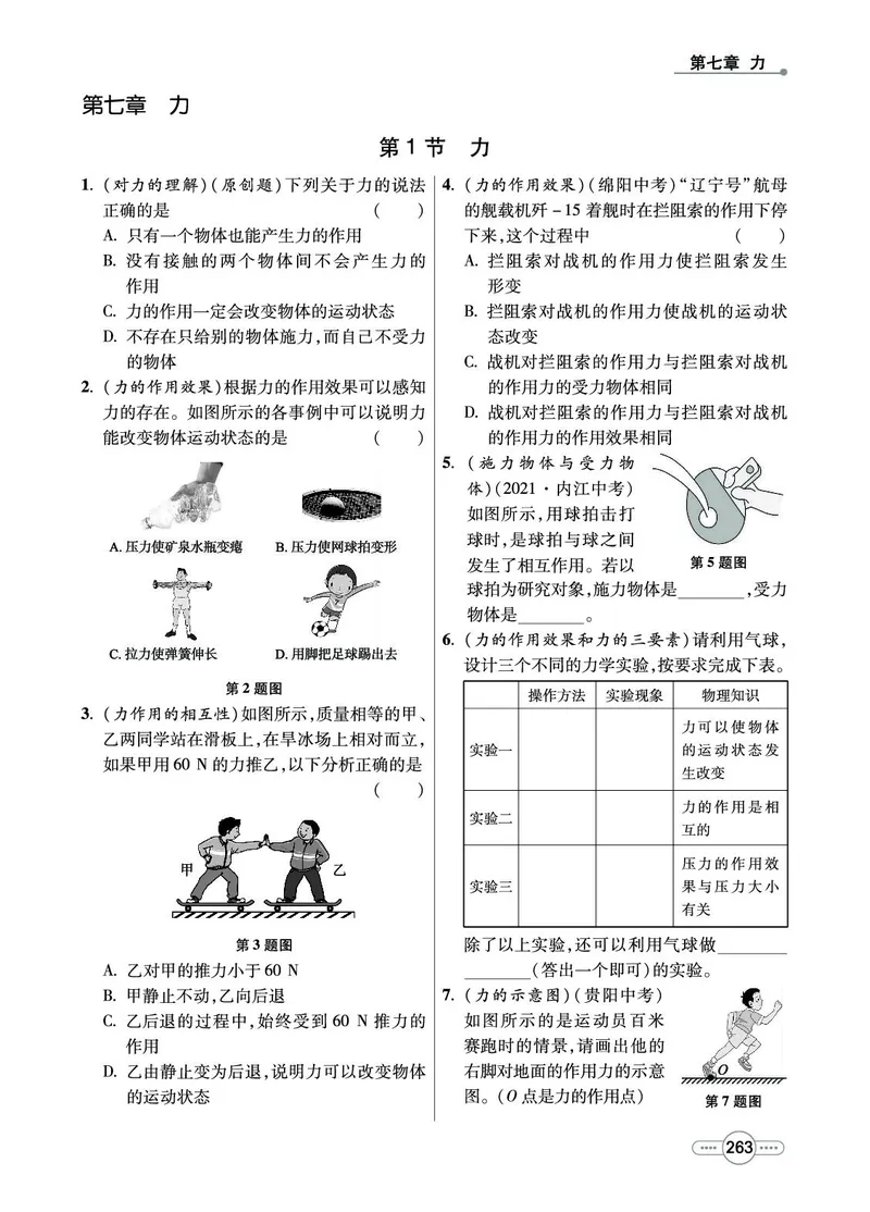 《物理8b_初中全科目同步习题+精品试卷（7-9年级）(1)_25秋初中物理《同步习题+精品试卷》_初中物理试卷人教版_《七彩培优》》第3页预览
