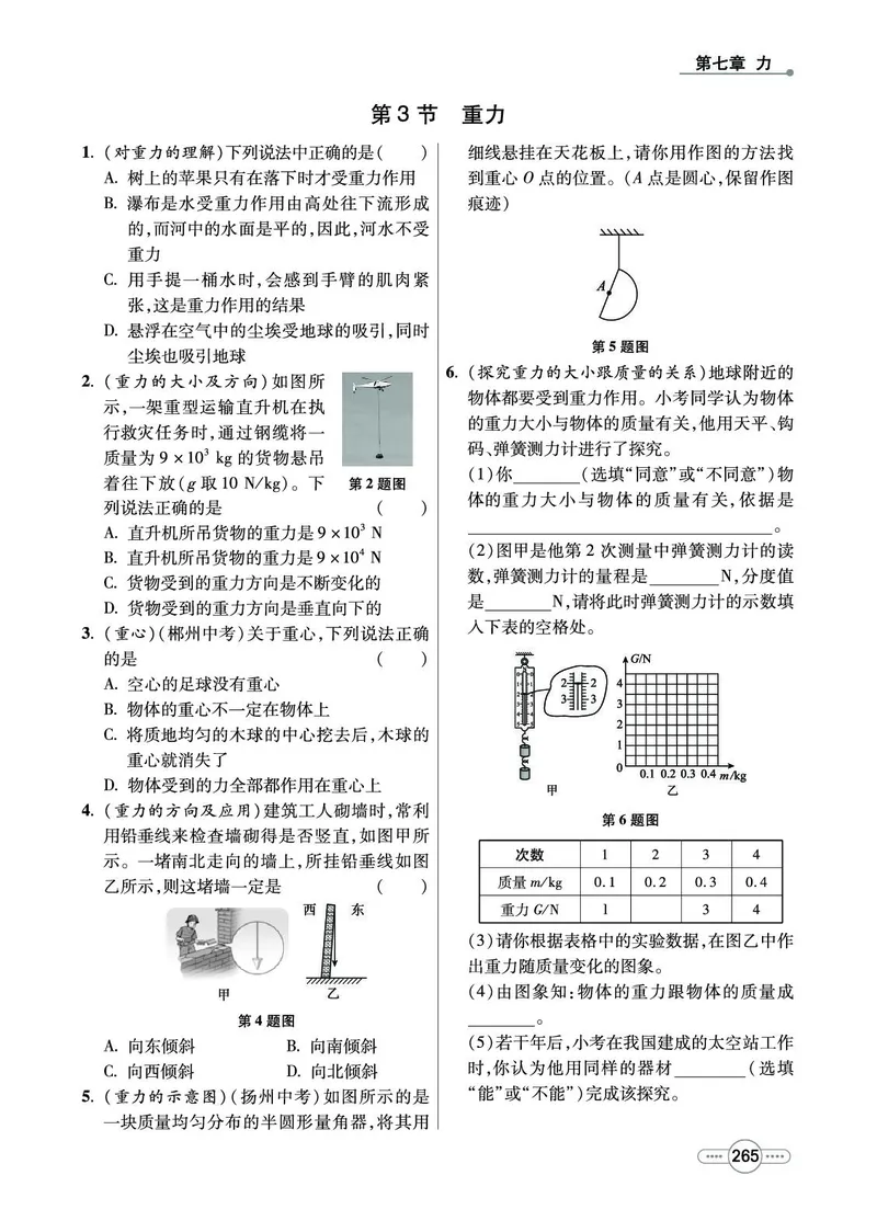 《物理8b_初中全科目同步习题+精品试卷（7-9年级）(1)_25秋初中物理《同步习题+精品试卷》_初中物理试卷人教版_《七彩培优》》第5页预览
